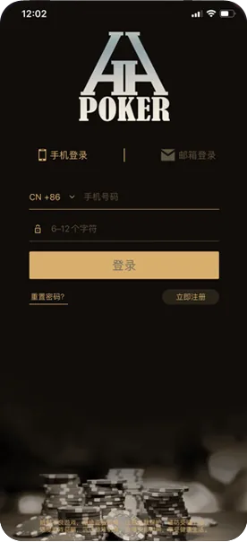 HHpoker官网ios客户端界面截图